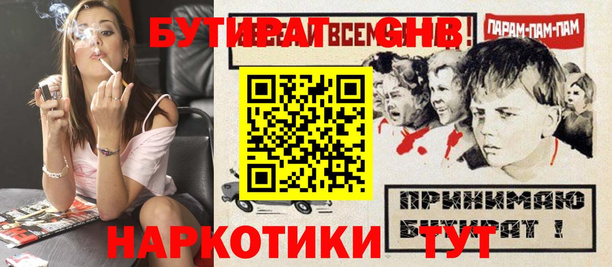БУТИРАТ оксибутират  Вход с VPN  Зерноград 