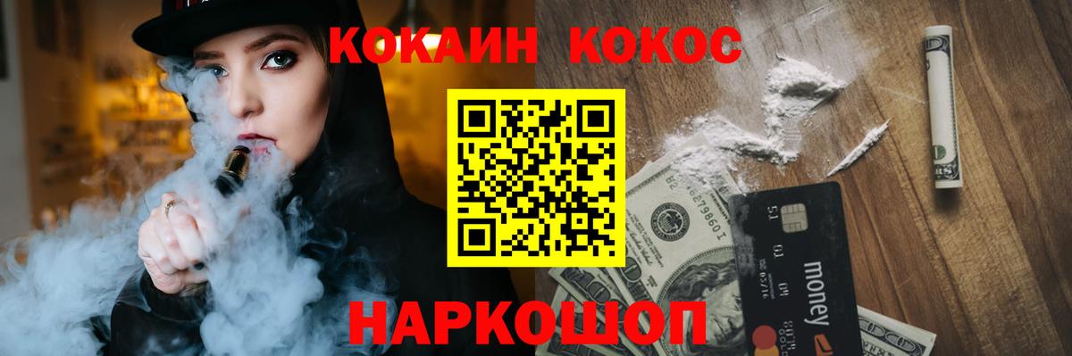 COCAIN Эквадор  Вход с VPN  COCAIN Fish Scale  Зерноград 