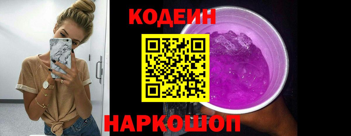 Зерноград  Кодеиновый сироп Lean напиток Lean (лин)  Кодеиновый сироп Lean Purple Drank  Вход с VPN 