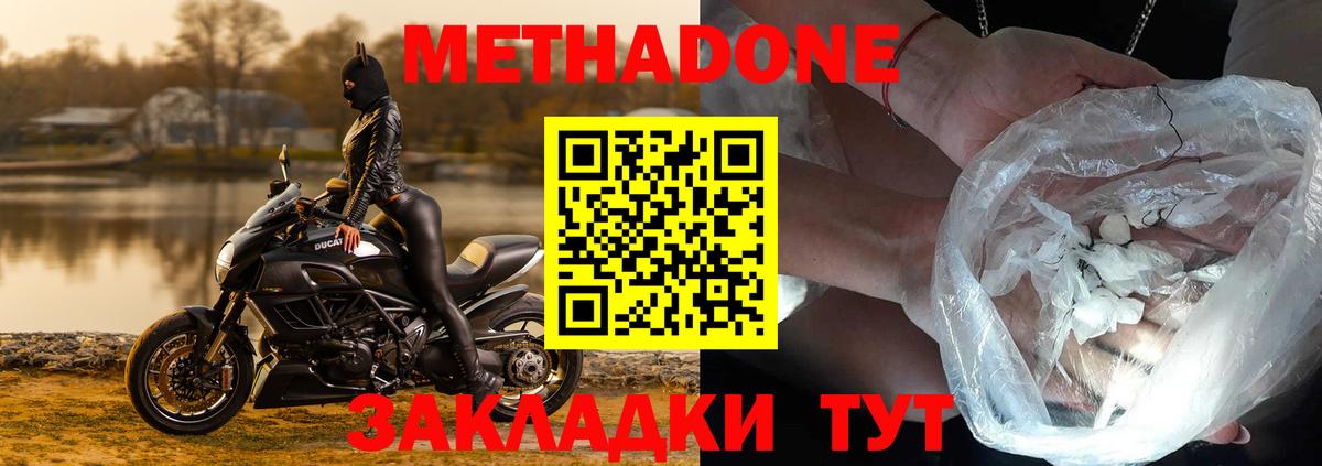 Метадон кристалл Зерноград